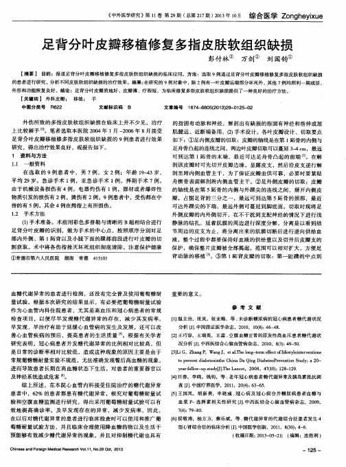 足背分叶皮瓣移植修复多指皮肤软组织缺损
