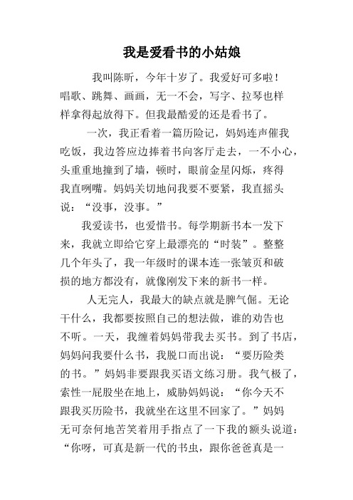我是爱看书的小姑娘