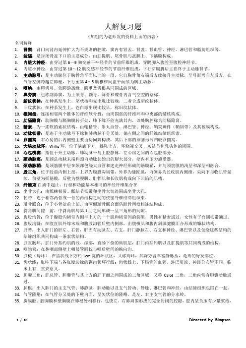 人解重点考点