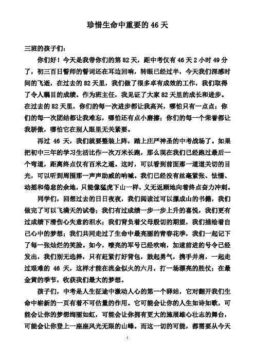 淇县一中初中部九三班中考前46天(珍惜生命中重要的46天)