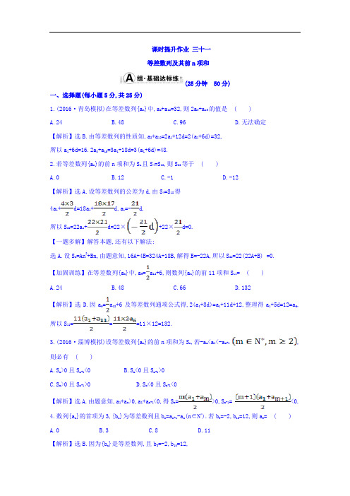 高考理科数学一轮复习课时提升作业：第5章 5.2《等差数列及其前n项和》(含答案)
