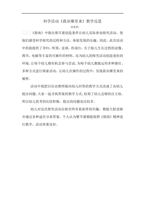 我从哪里来教学反思