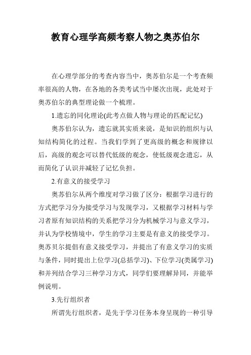 教育心理学高频考察人物之奥苏伯尔