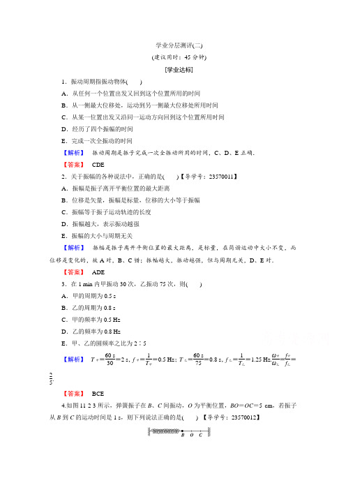 高中物理人教版选修3-4()第十一章 机械振动 2  