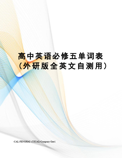 高中英语必修五单词表(外研版全英文自测用)