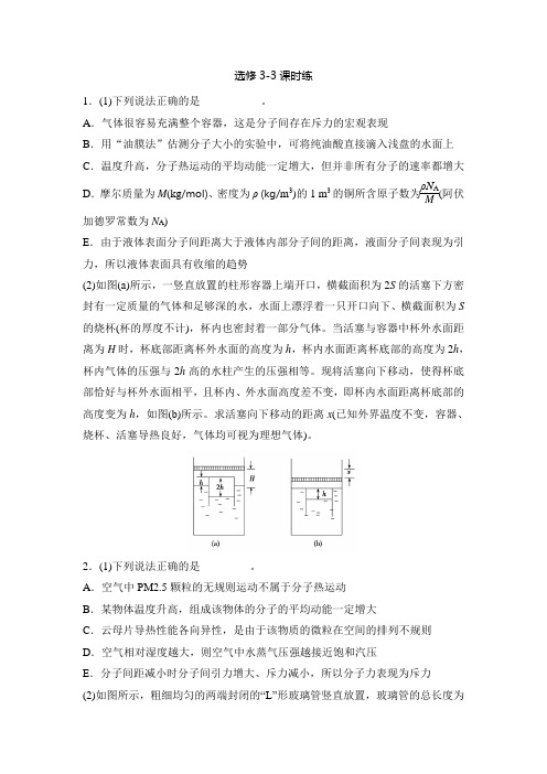高考物理二轮复习课时练：选修3-3热学