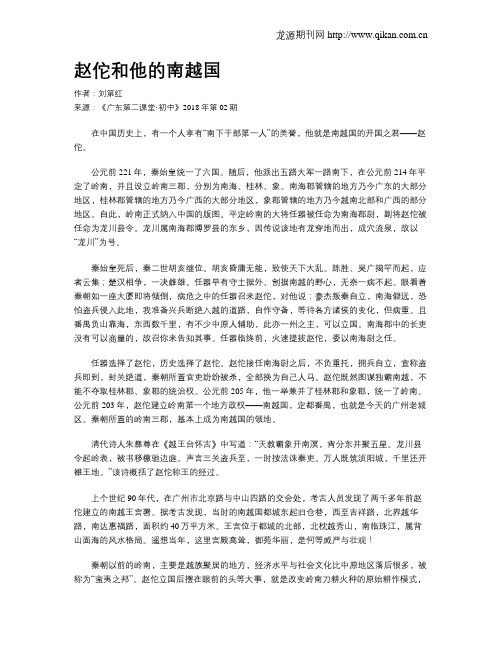 赵佗和他的南越国