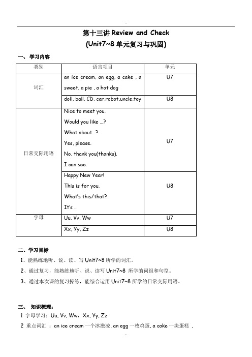 三年级上册第十三讲U7-8 Microsoft Word 文档