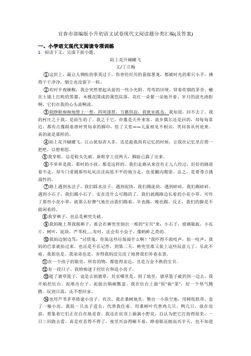 宜春市部编版小升初语文试卷现代文阅读题分类汇编(及答案)