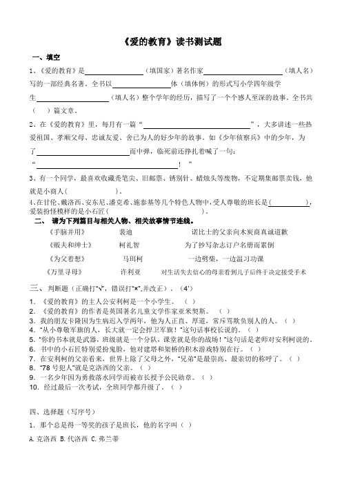 爱的教育测试题