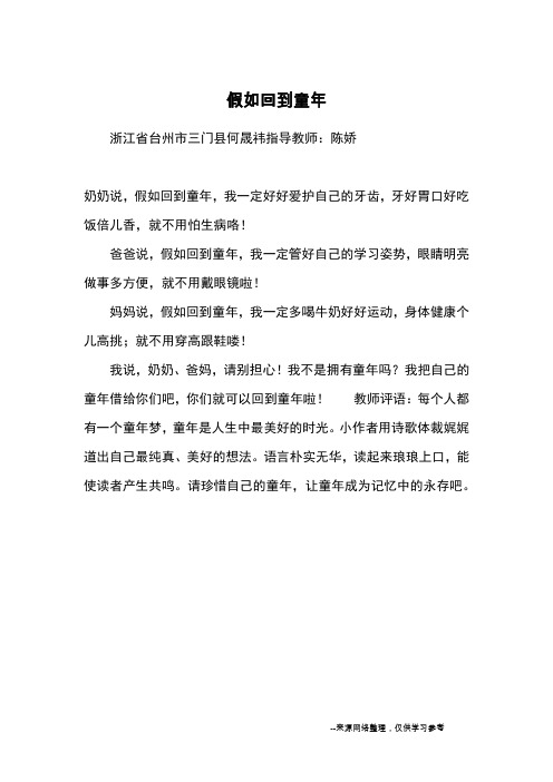 假如回到童年_优秀作文