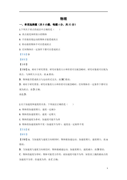 【精准解析】陕西省咸阳市实验中学2019-2020学年高一上学期第一次月考物理试题