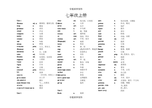广州牛津版初中英语单词表七年级-九年级之令狐采学创编