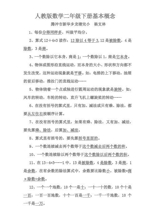 人教版数学二年级下册基本概念