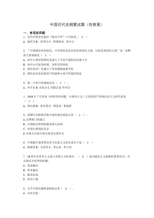 大学中国近代史纲要试题(含答案)aek
