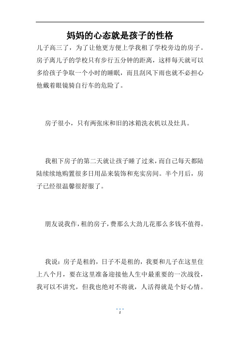 妈妈的心态就是孩子的性格