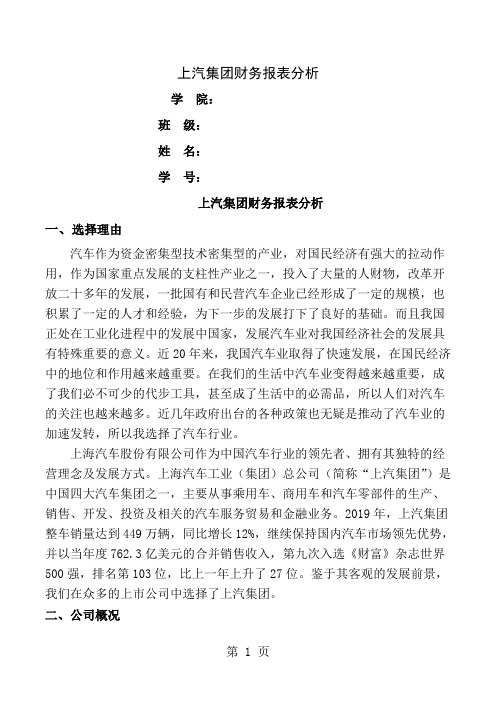 上汽集团财务报表分析