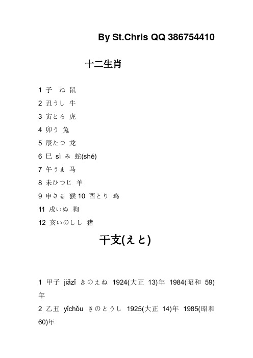 十二生肖天干地支日本语