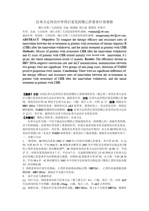 拉米夫定治疗
