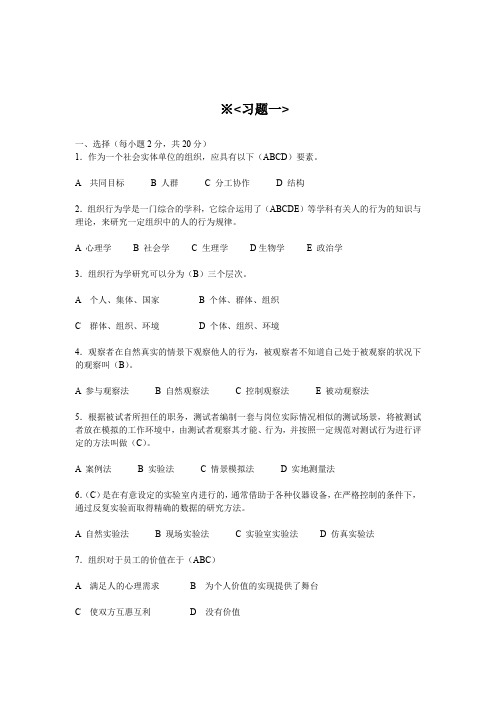 清华大学 组织行为学 习题