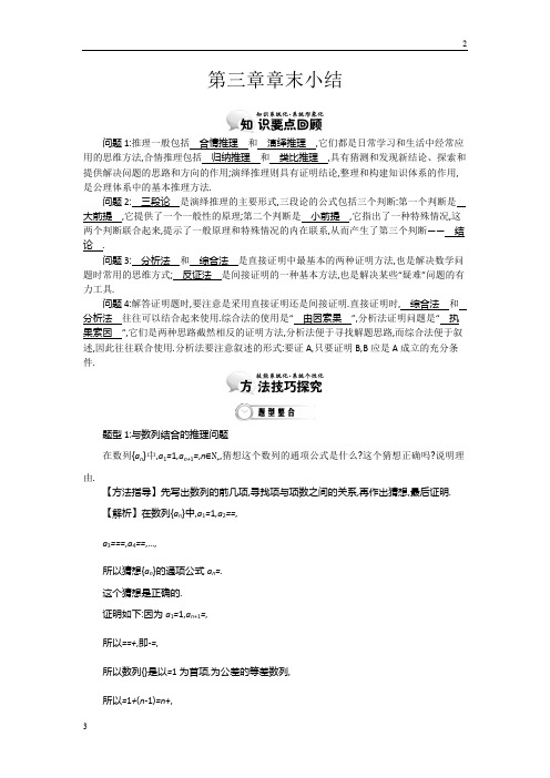 2018年高三数学(北师大版)选修1-2精品学案：第三章 推理与证明 章末小结
