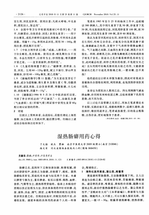 湿热肠癖用药心得