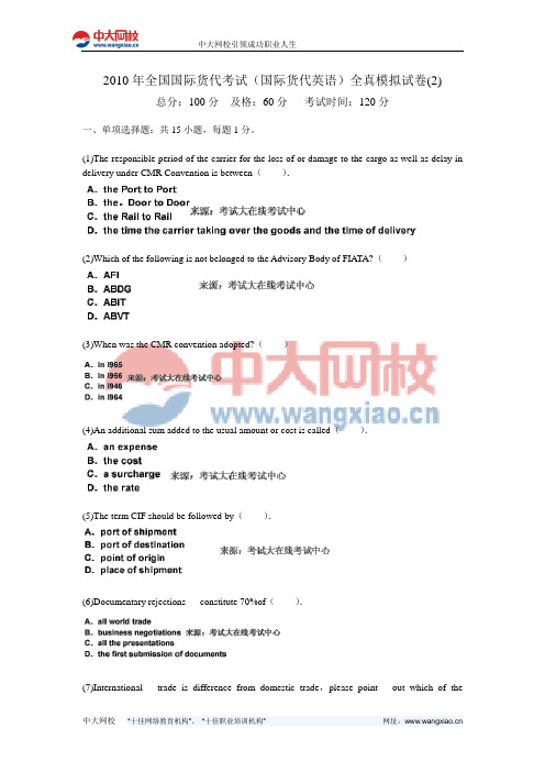 2010年全国国际货代考试(国际货代英语)全真模拟试卷(2)-中大网校