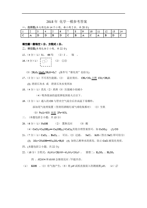 2018年四校联考化学参考答案