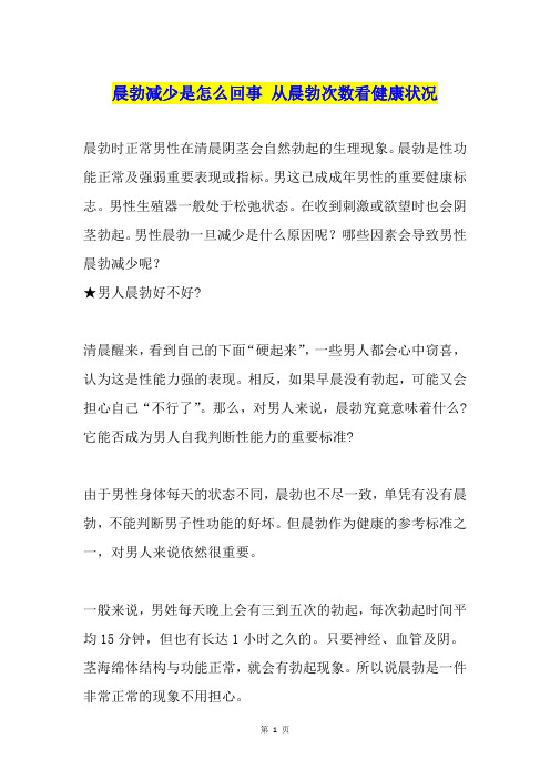 晨勃减少是怎么回事从晨勃次数看健康状况