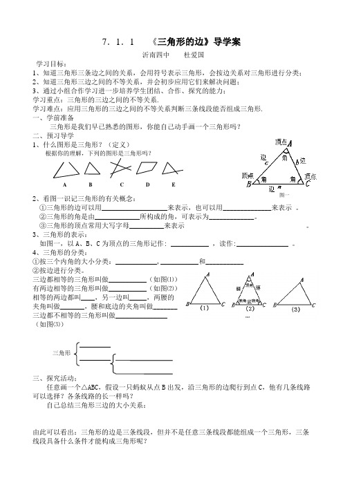 7.1.1三角形的边导学案(2)