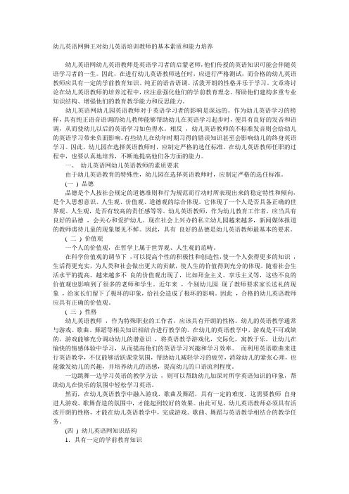 幼儿英语网狮王对幼儿英语培训教师的基本素质和能力培养