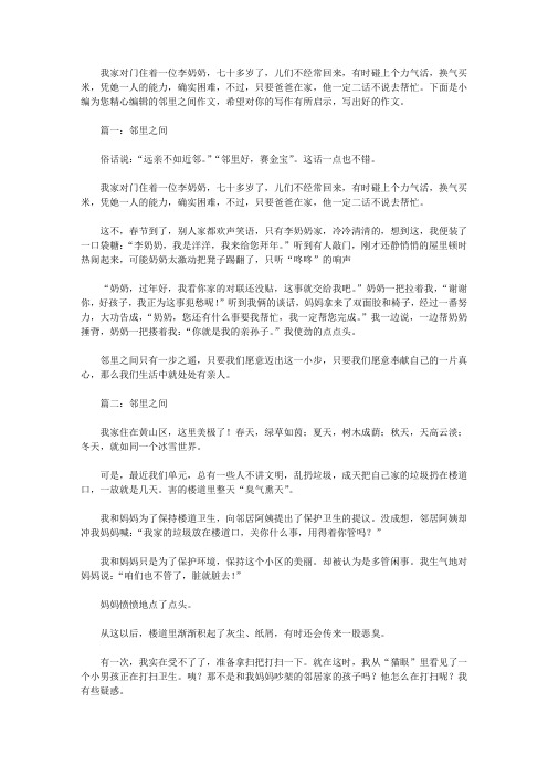 有关邻里之间作文