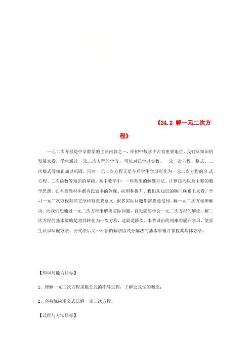 九年级数学上册《24.2 解一元二次方程》教案2 (新版)冀教版