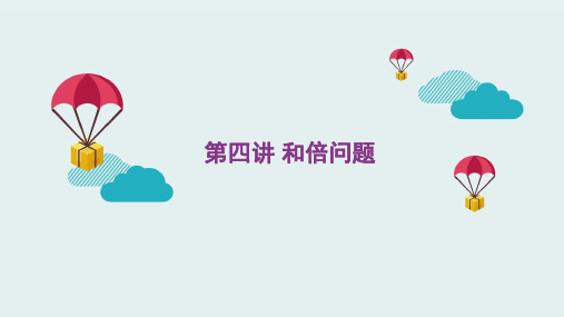 二年级和倍问题