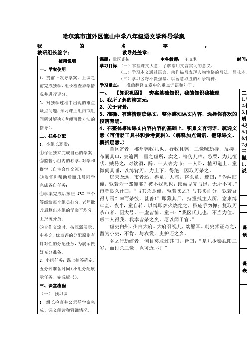 北师大版七上《童区寄传》word教案