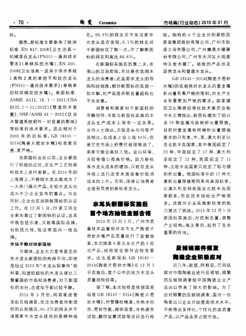 水龙头新国标实施后首个地方抽检全部合格