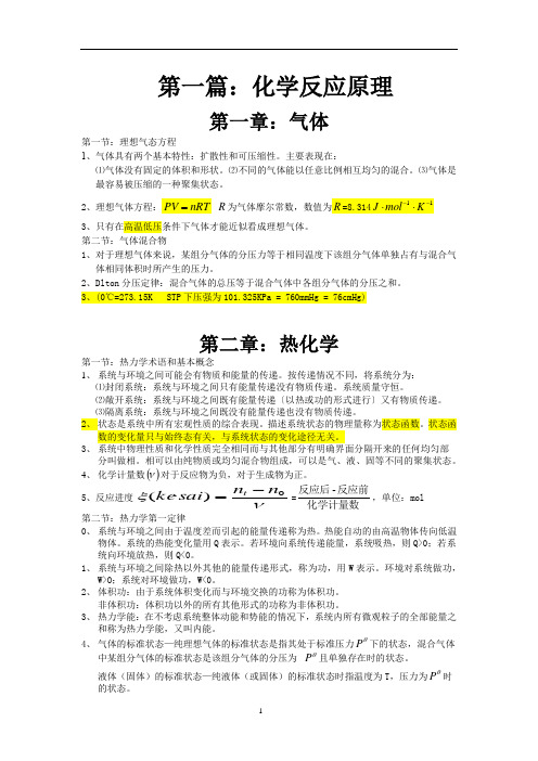 高考总复习专项：无机化学知识点归纳