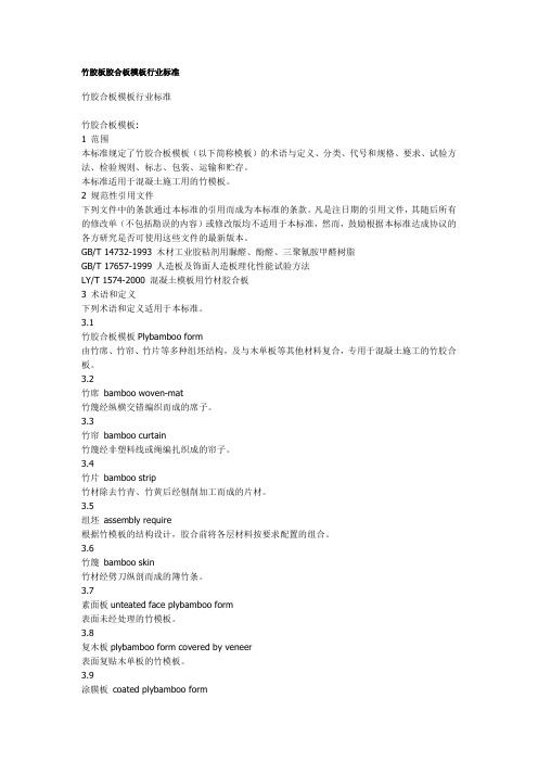 竹胶板胶合板模板行业标准