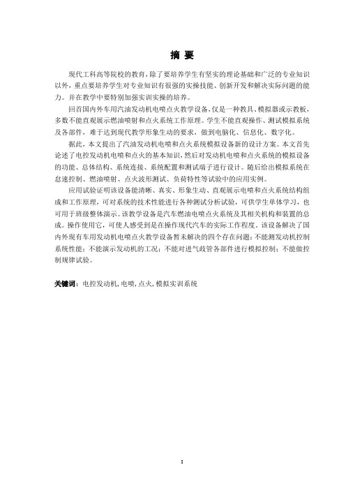汽油发动机电喷和点火模拟系统的设计