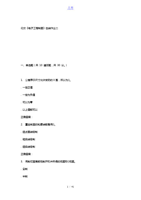 231105 北交《电子工程制图》在线作业二 15秋答案