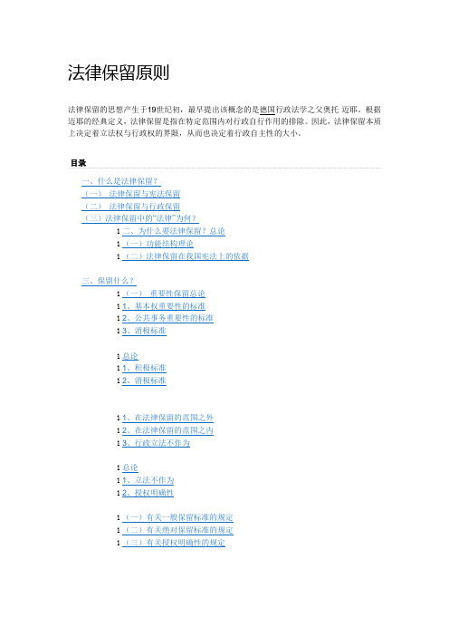 法律保留原则