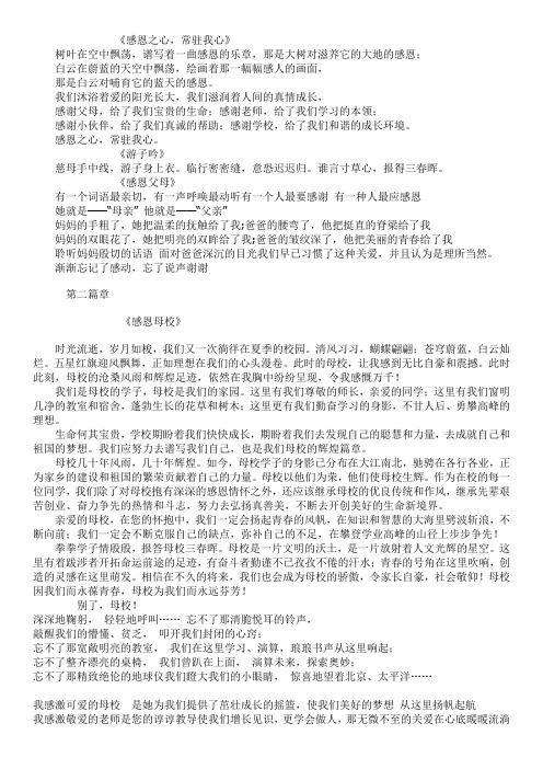 感恩的心诗歌稿
