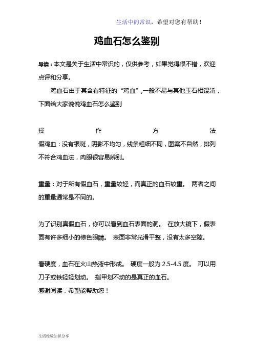 鸡血石怎么鉴别