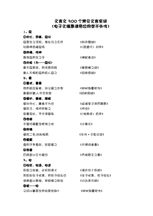 100教育：文言文300个常见文言实词