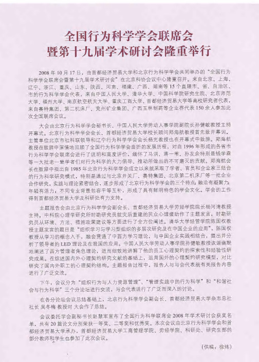 全国行为科学学会联席会暨第十九届学术研讨会隆重举行