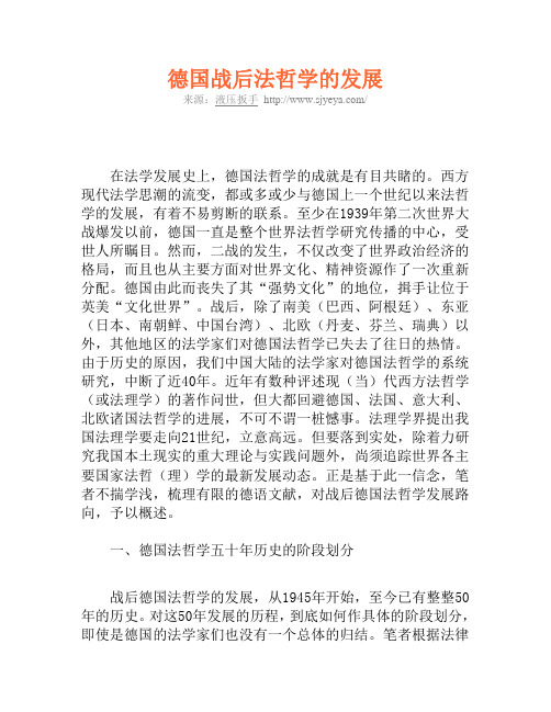 德国战后法哲学的发展