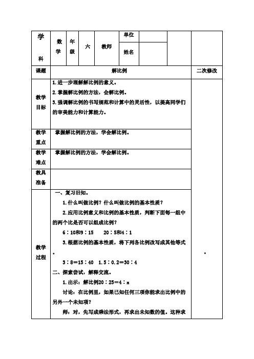 2016-2017年最新青岛版(六三制)小学六年级下册数学解比例(精品)