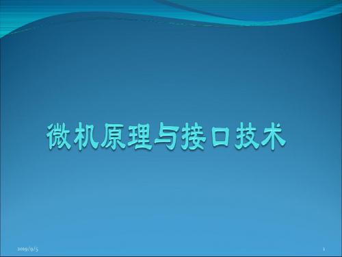 第一章微型计算机概论