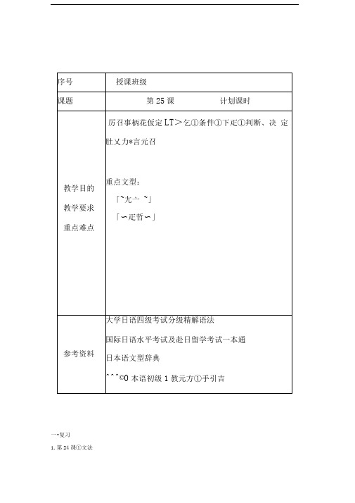大家日本语第25课教案
