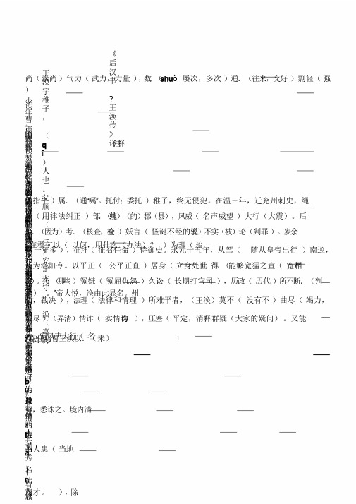 《后汉书王涣传》翻译注释